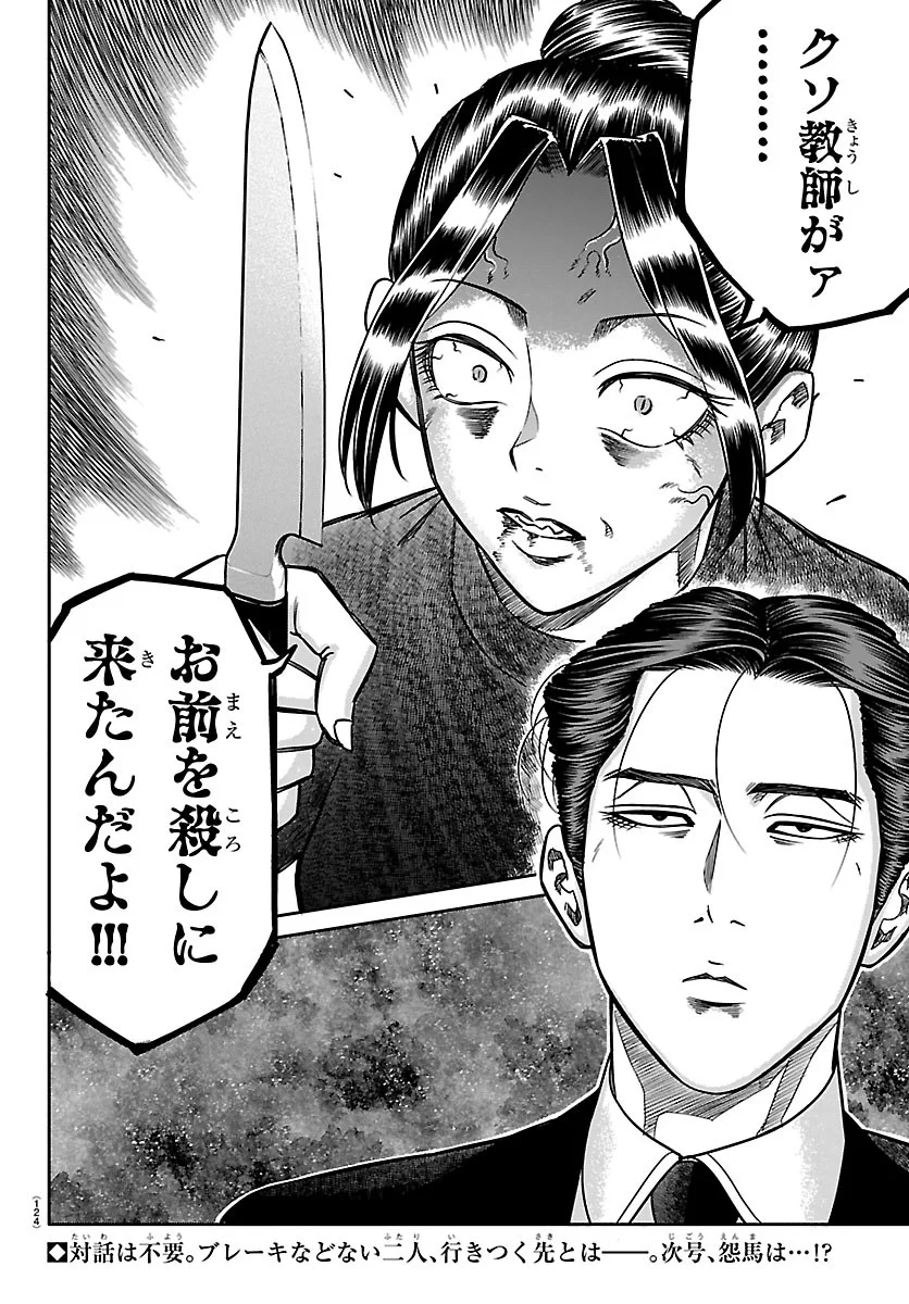 Enma no Kyoushitsu Chapter 61 20ページ