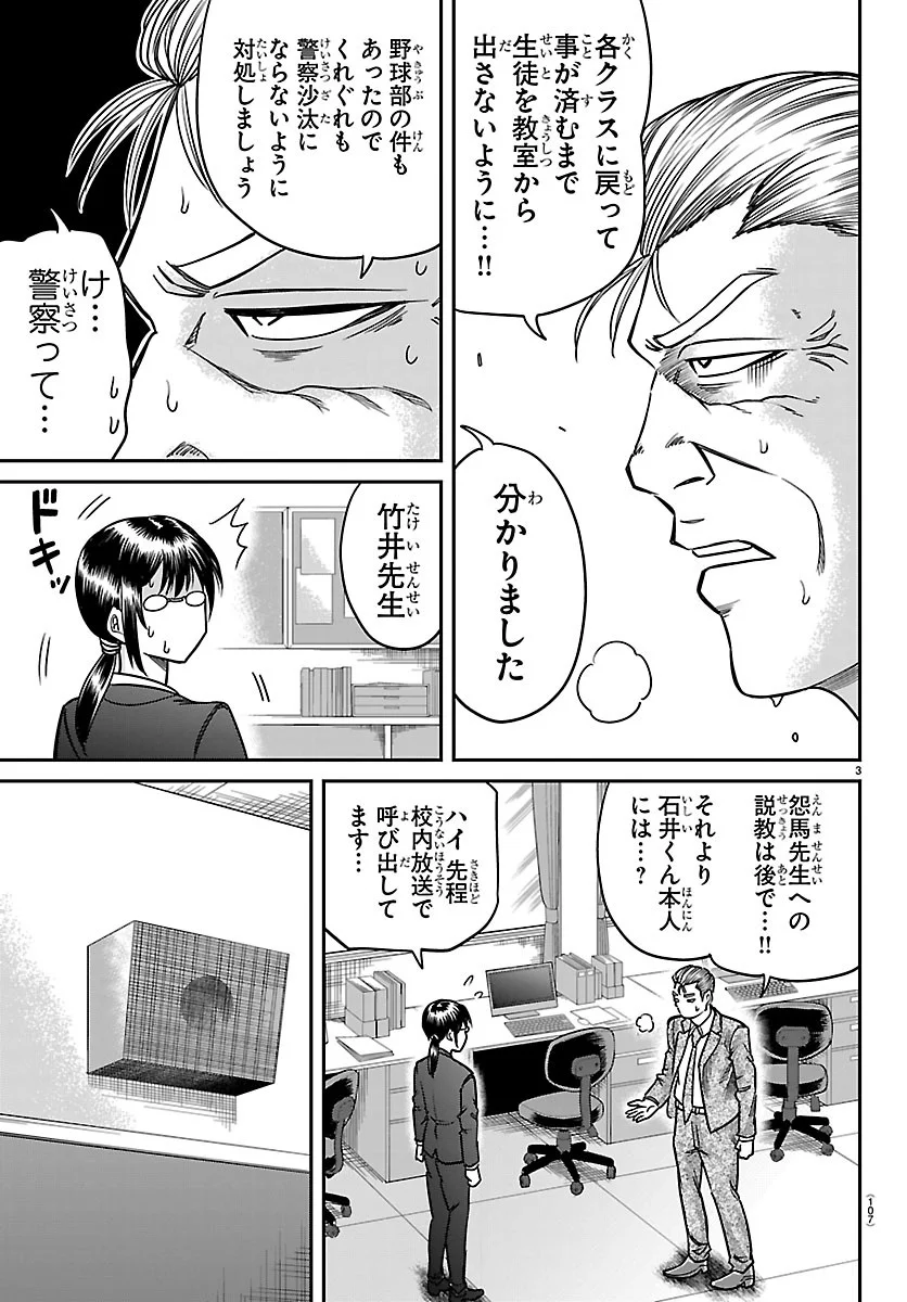 Enma no Kyoushitsu Chapter 61 3ページ