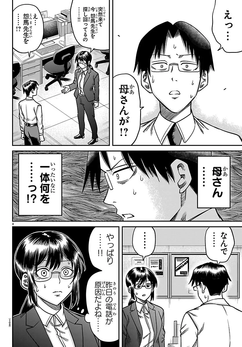 Enma no Kyoushitsu Chapter 61 4ページ