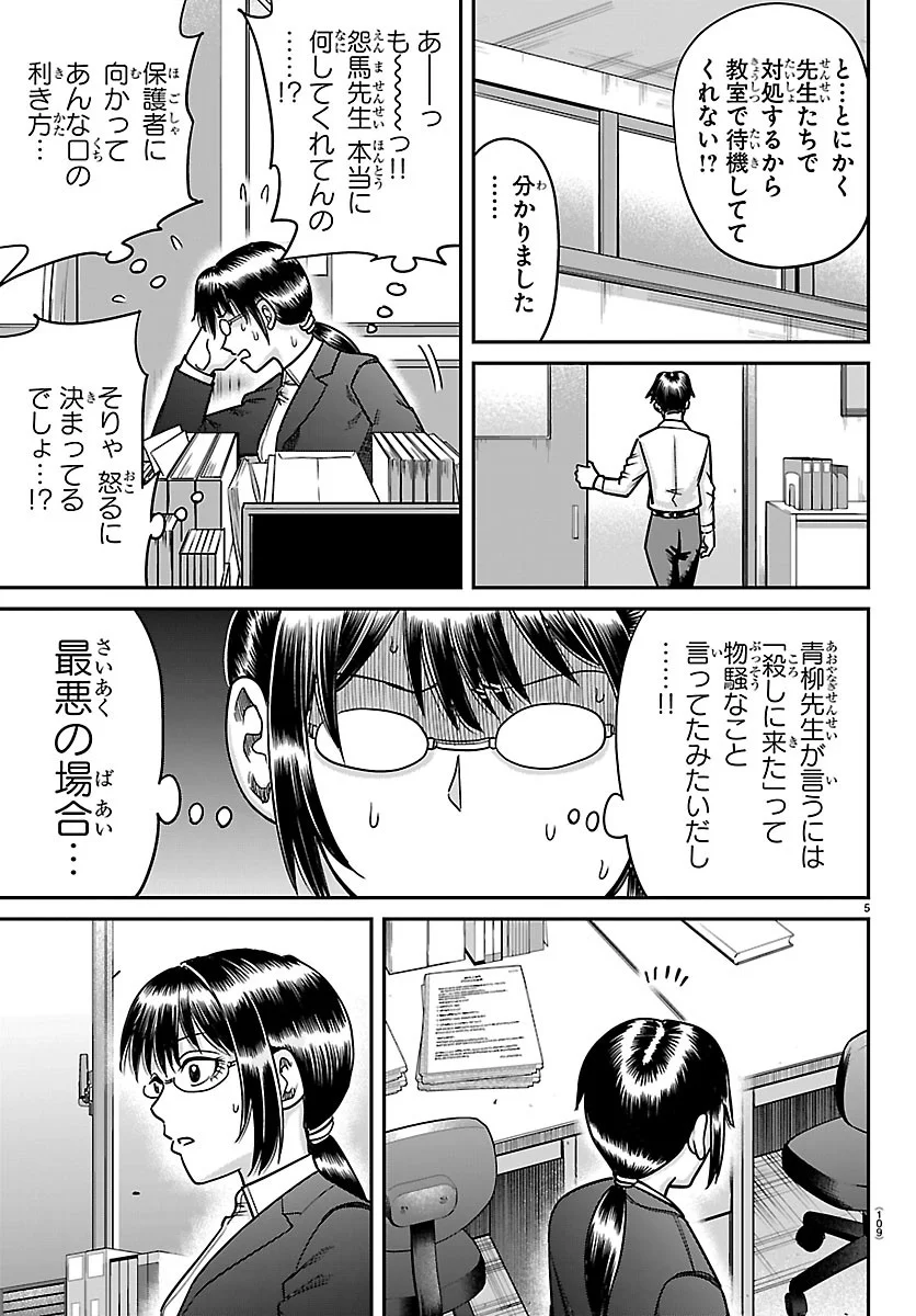 Enma no Kyoushitsu Chapter 61 5ページ