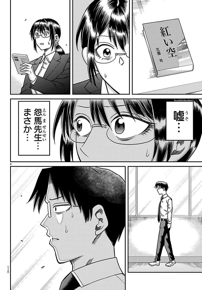 Enma no Kyoushitsu Chapter 61 6ページ