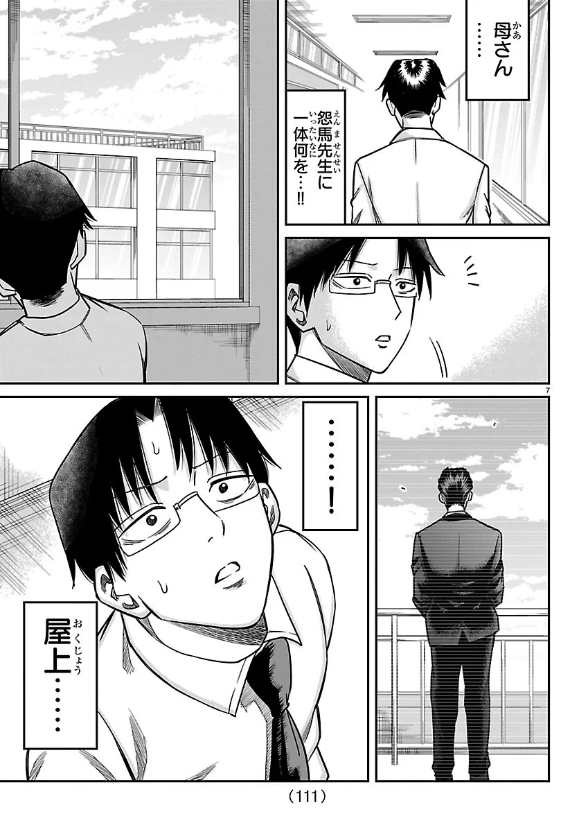 Enma no Kyoushitsu Chapter 61 7ページ