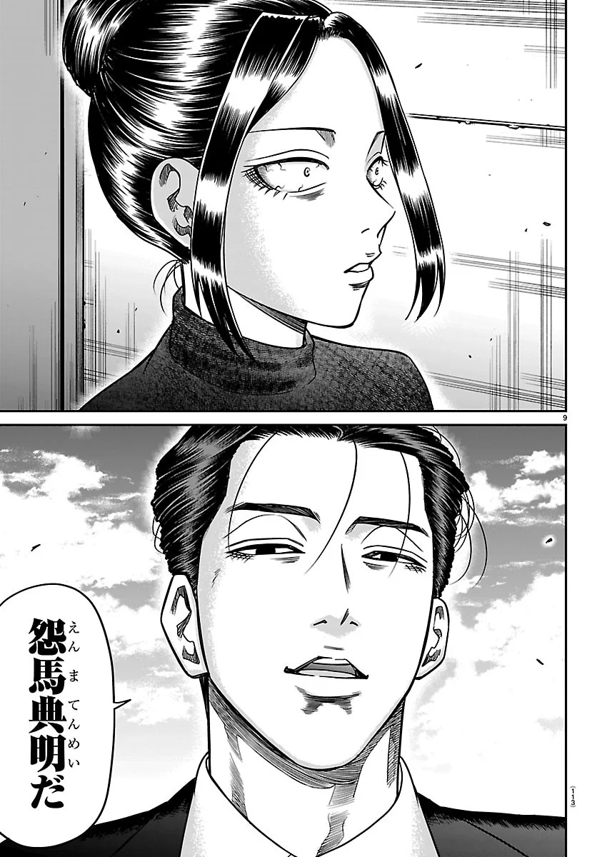 Enma no Kyoushitsu Chapter 61 9ページ