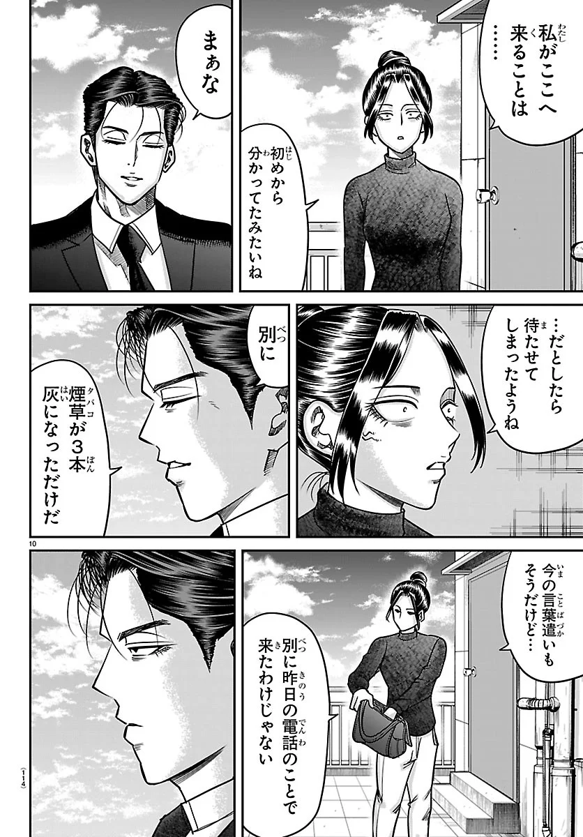 Enma no Kyoushitsu Chapter 61 10ページ