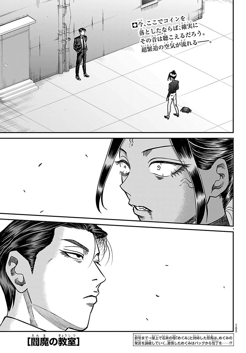 Enma no Kyoushitsu Chapter 62 1ページ