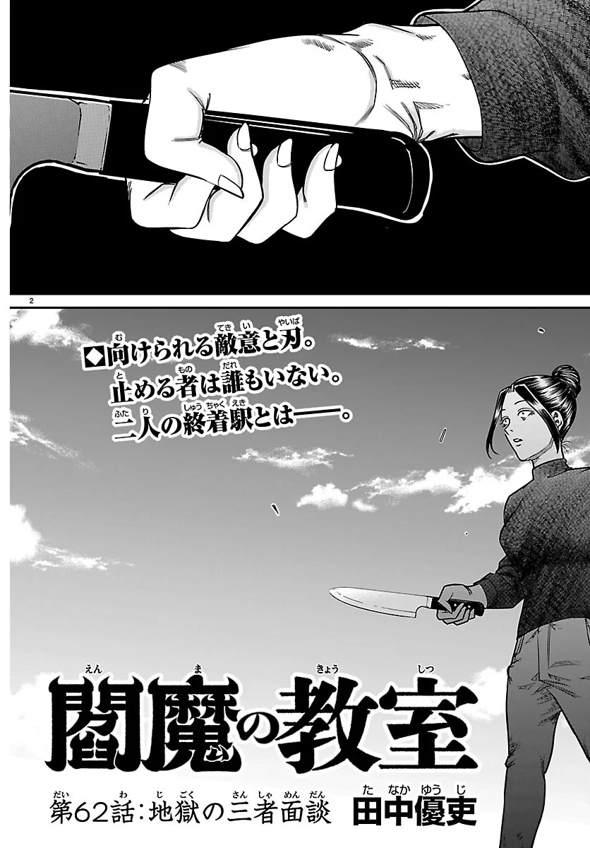 Enma no Kyoushitsu Chapter 62 2ページ
