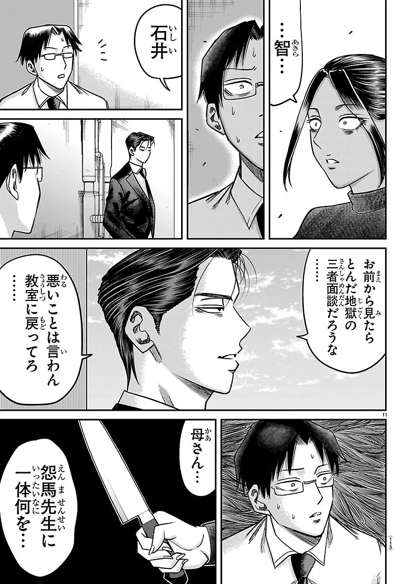 Enma no Kyoushitsu Chapter 62 11ページ