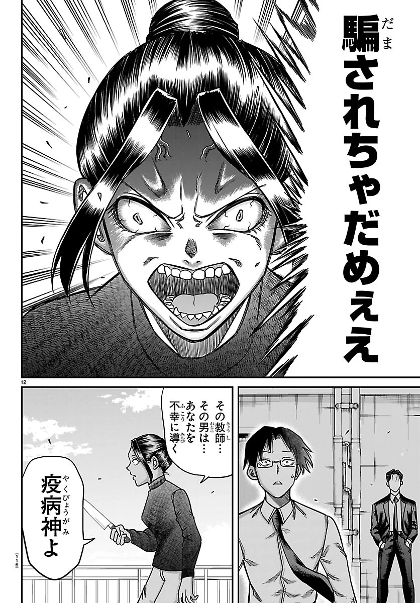 Enma no Kyoushitsu Chapter 62 12ページ