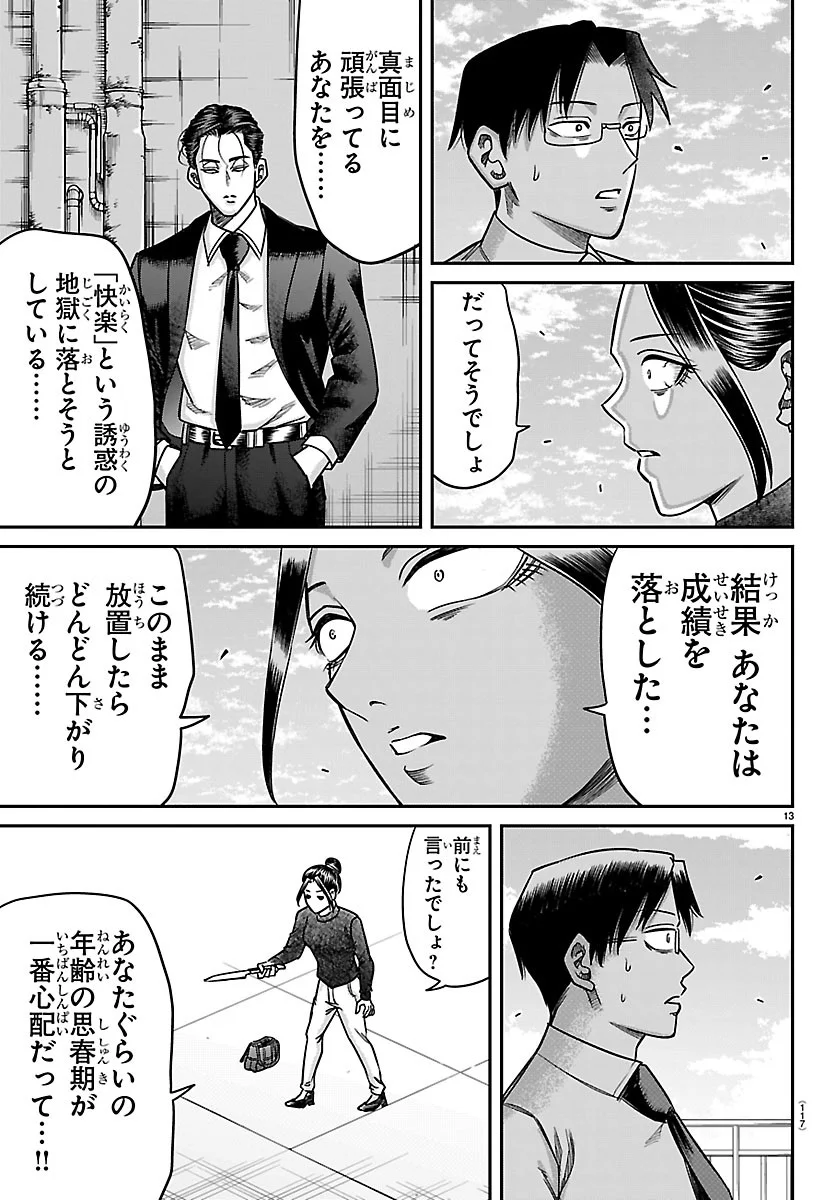 Enma no Kyoushitsu Chapter 62 13ページ