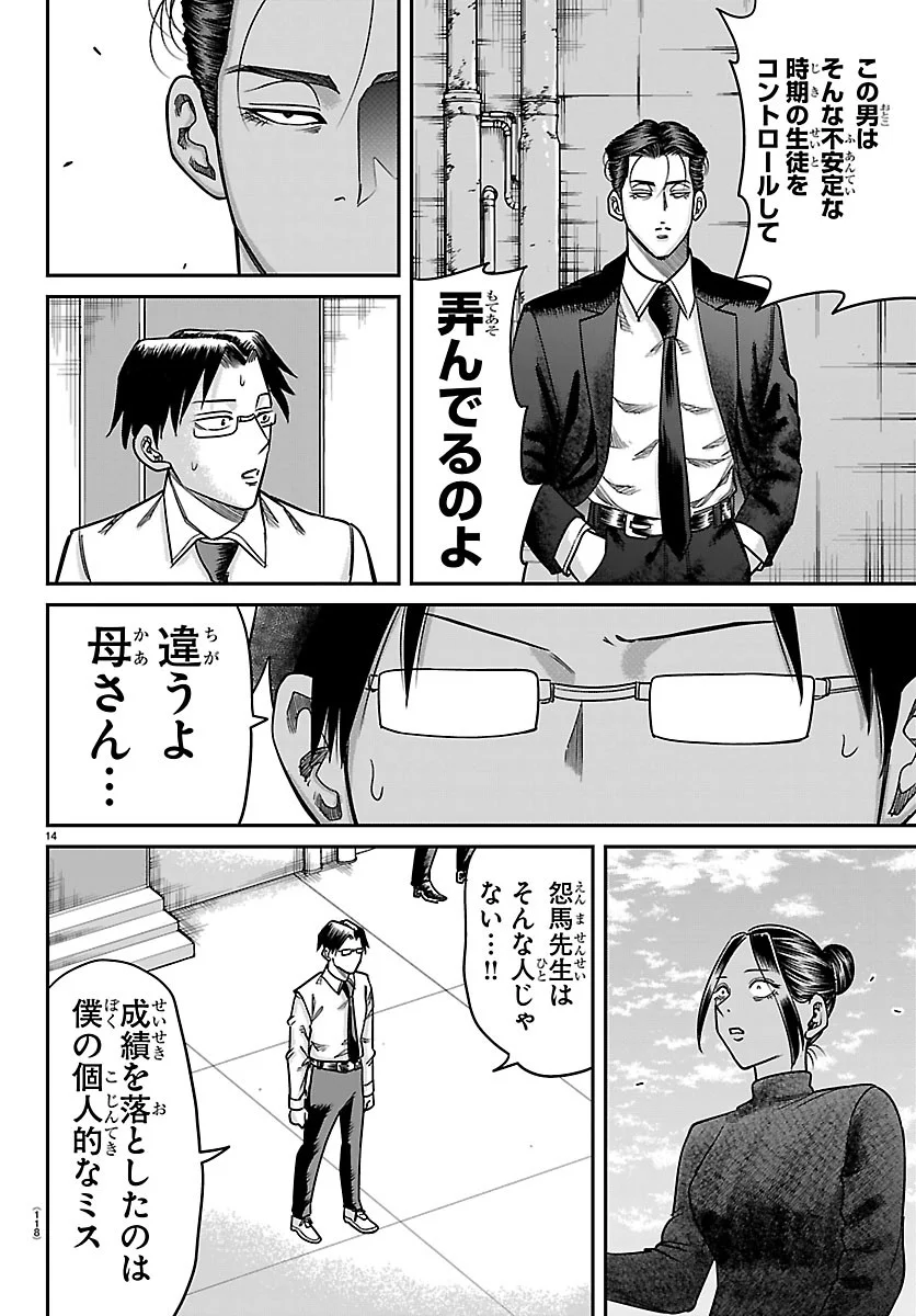 Enma no Kyoushitsu Chapter 62 14ページ
