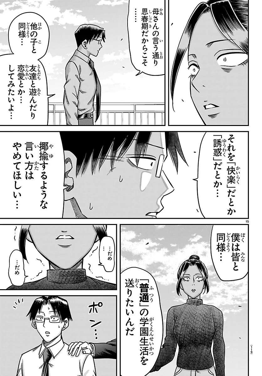 Enma no Kyoushitsu Chapter 62 15ページ