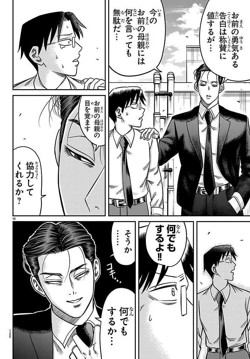 Enma no Kyoushitsu Chapter 62 16ページ