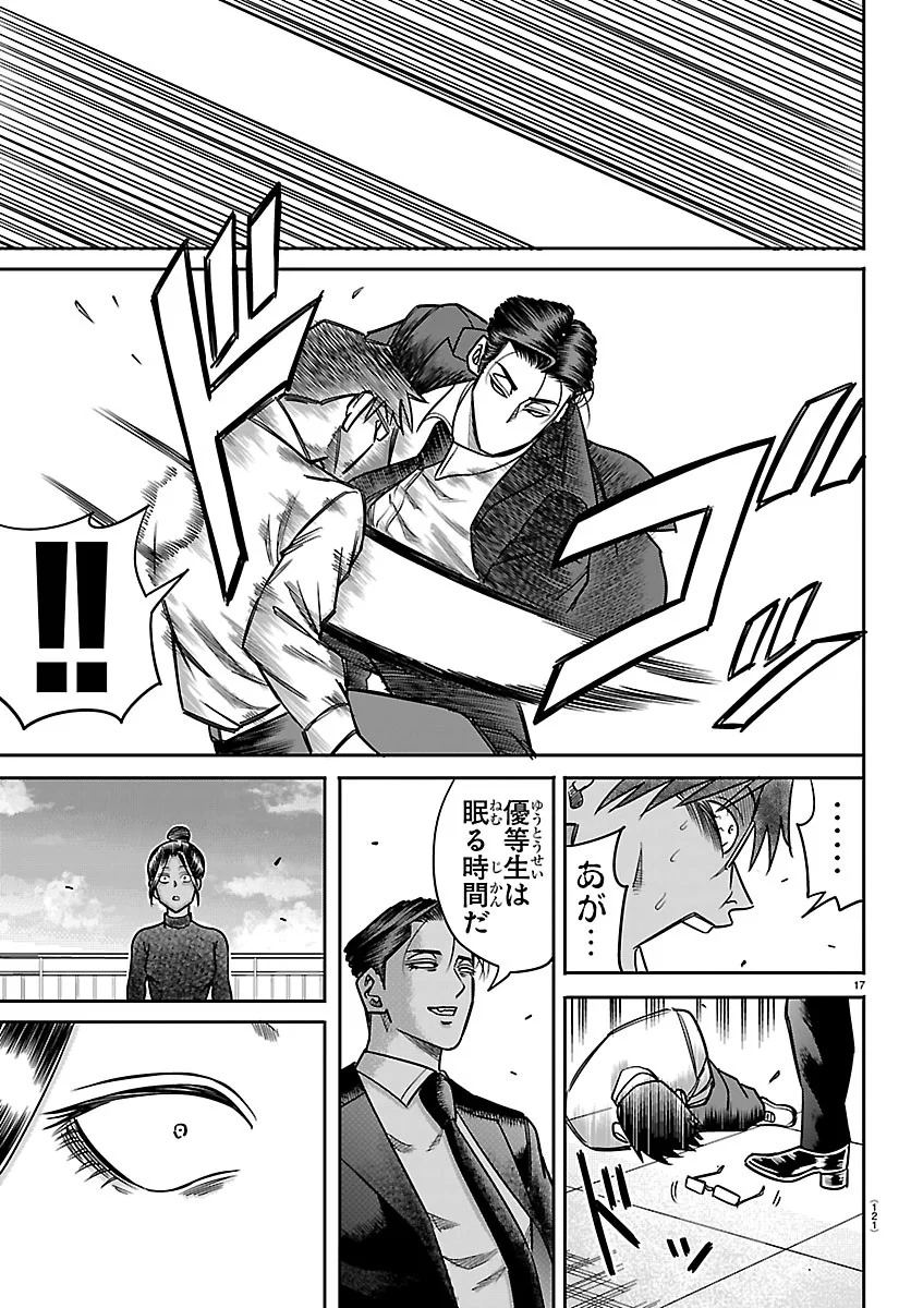 Enma no Kyoushitsu Chapter 62 17ページ