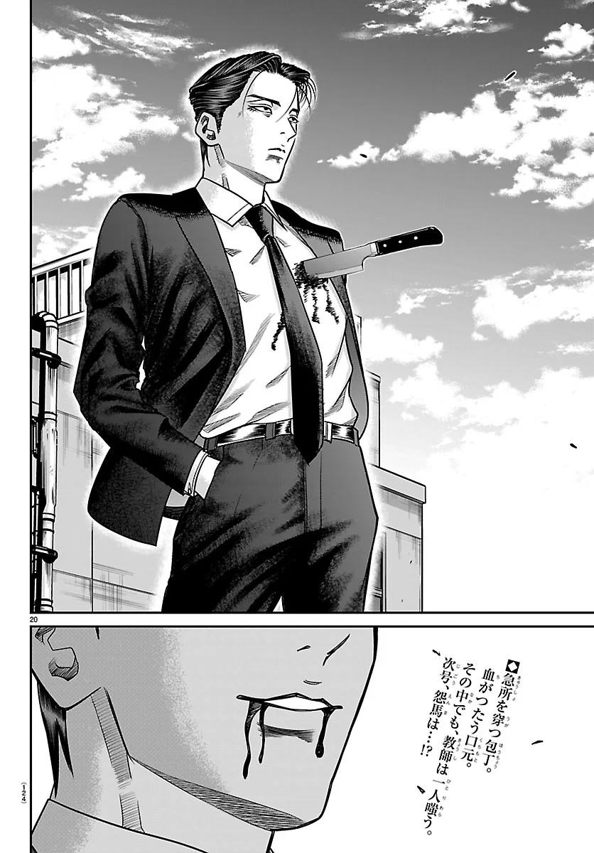 Enma no Kyoushitsu Chapter 62 20ページ