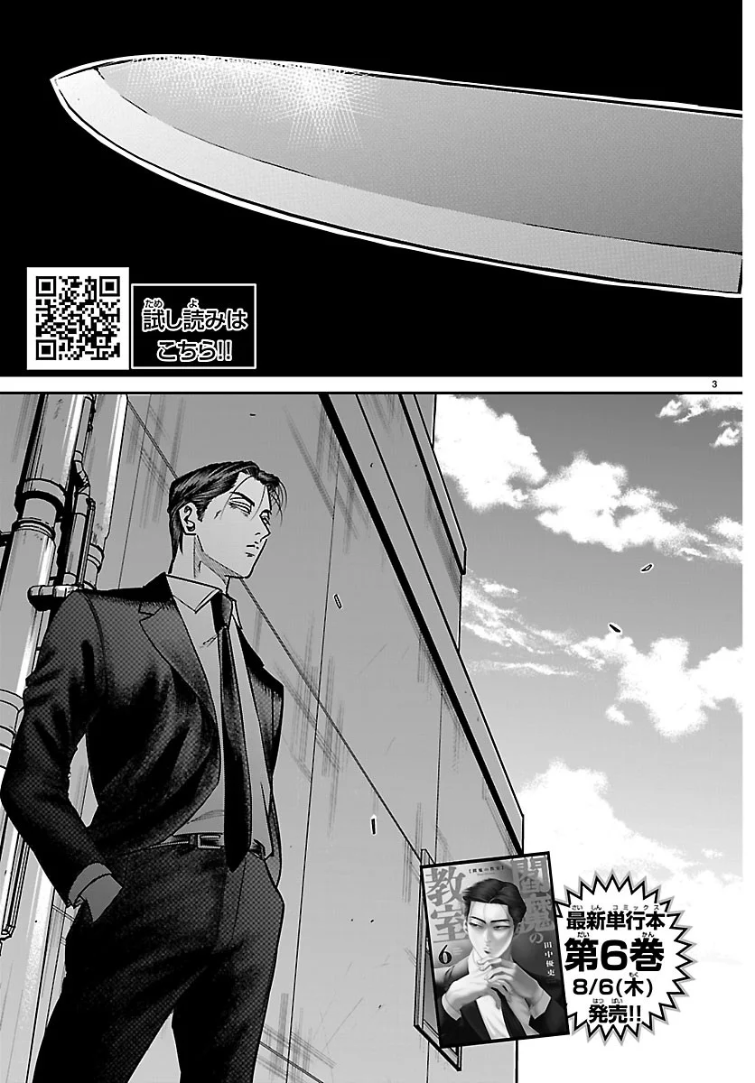 Enma no Kyoushitsu Chapter 62 3ページ