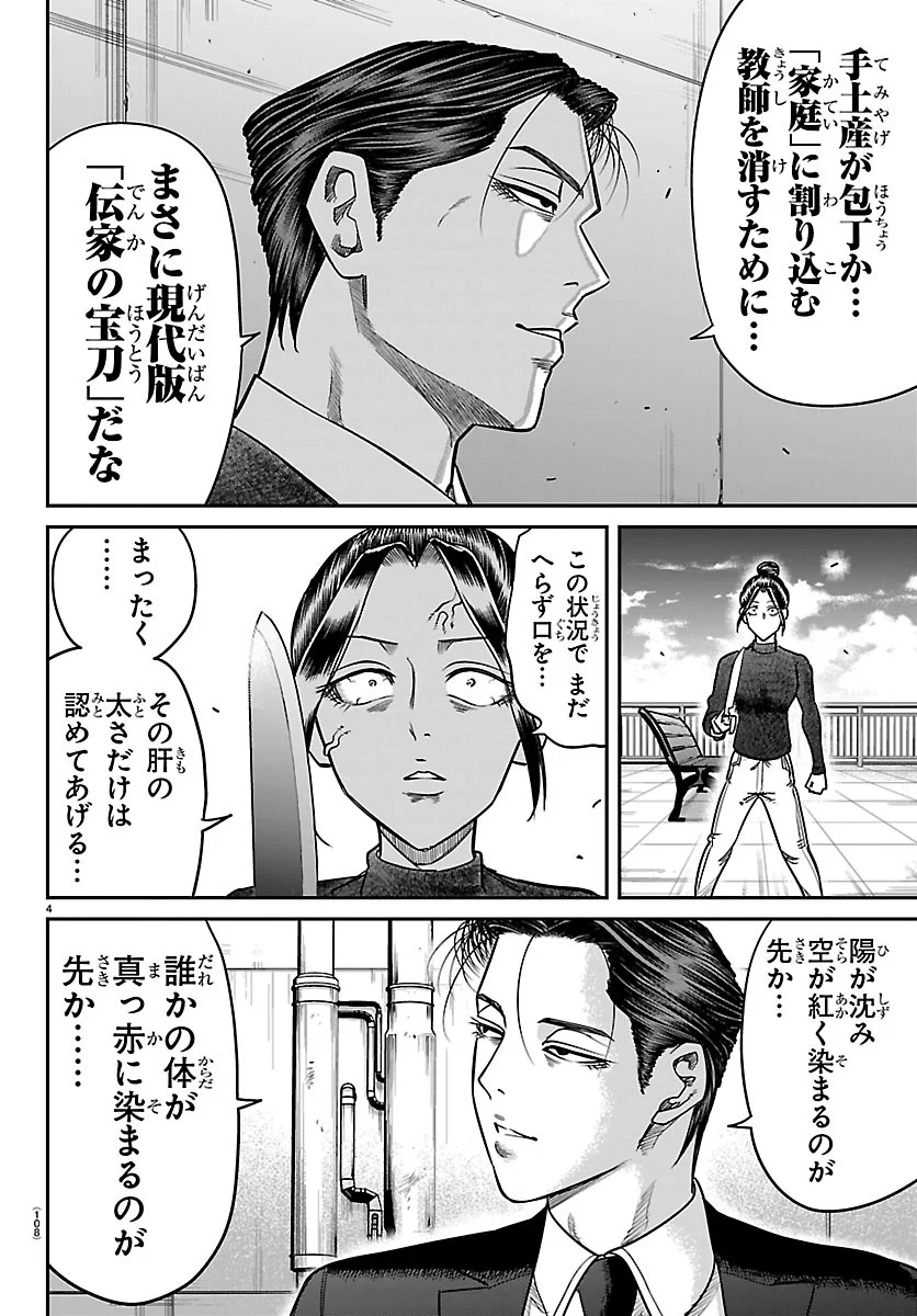 Enma no Kyoushitsu Chapter 62 4ページ