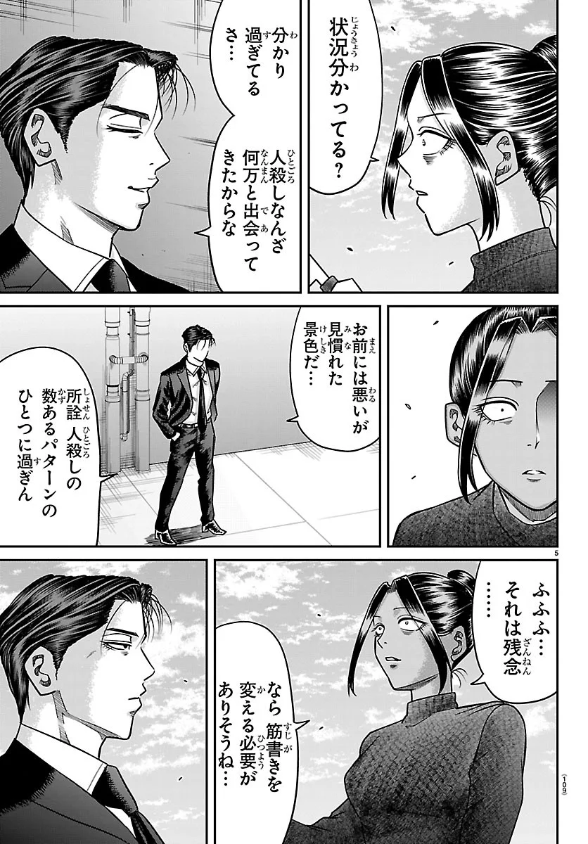 Enma no Kyoushitsu Chapter 62 5ページ