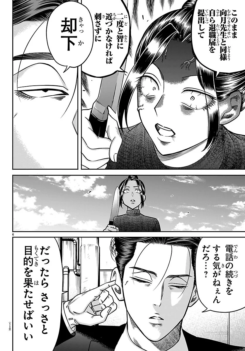 Enma no Kyoushitsu Chapter 62 6ページ