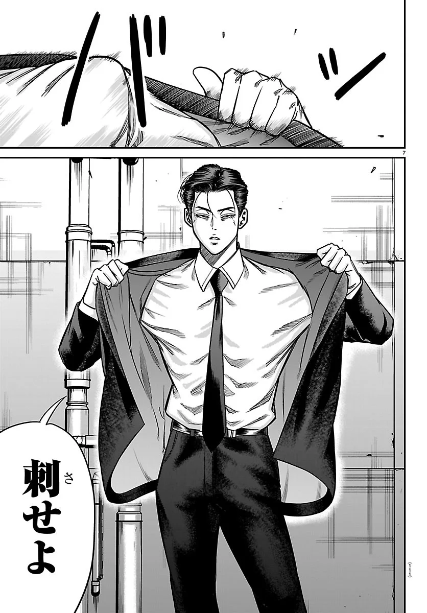 Enma no Kyoushitsu Chapter 62 7ページ