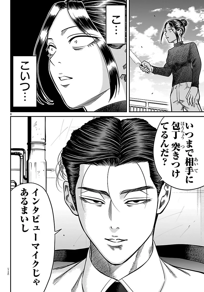 Enma no Kyoushitsu Chapter 62 8ページ
