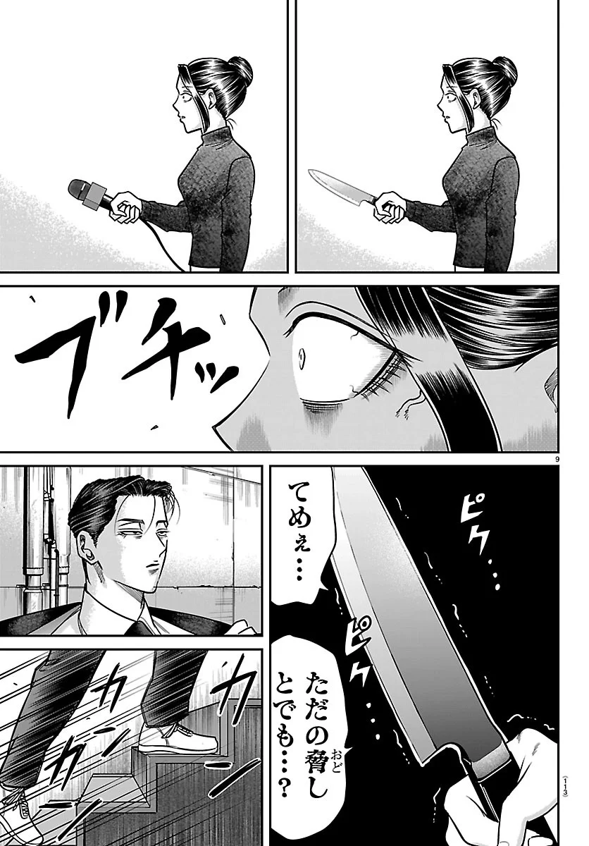 Enma no Kyoushitsu Chapter 62 9ページ