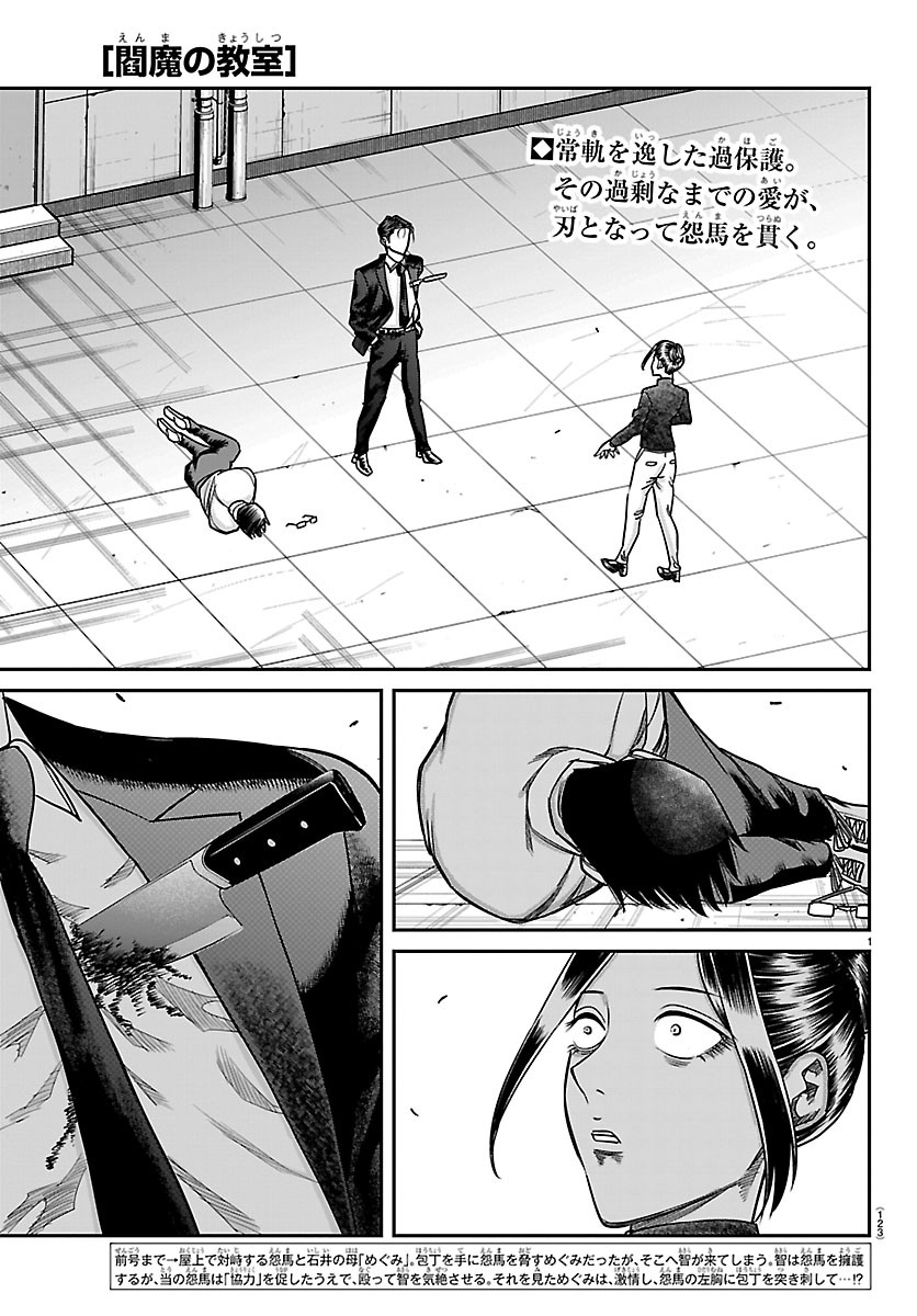 Enma no Kyoushitsu Chapter 63 1ページ