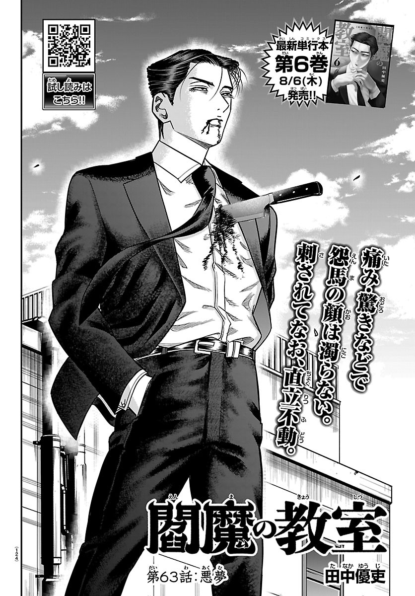 Enma no Kyoushitsu Chapter 63 2ページ