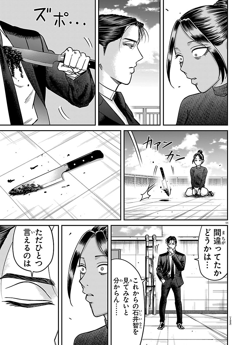 Enma no Kyoushitsu Chapter 63 11ページ