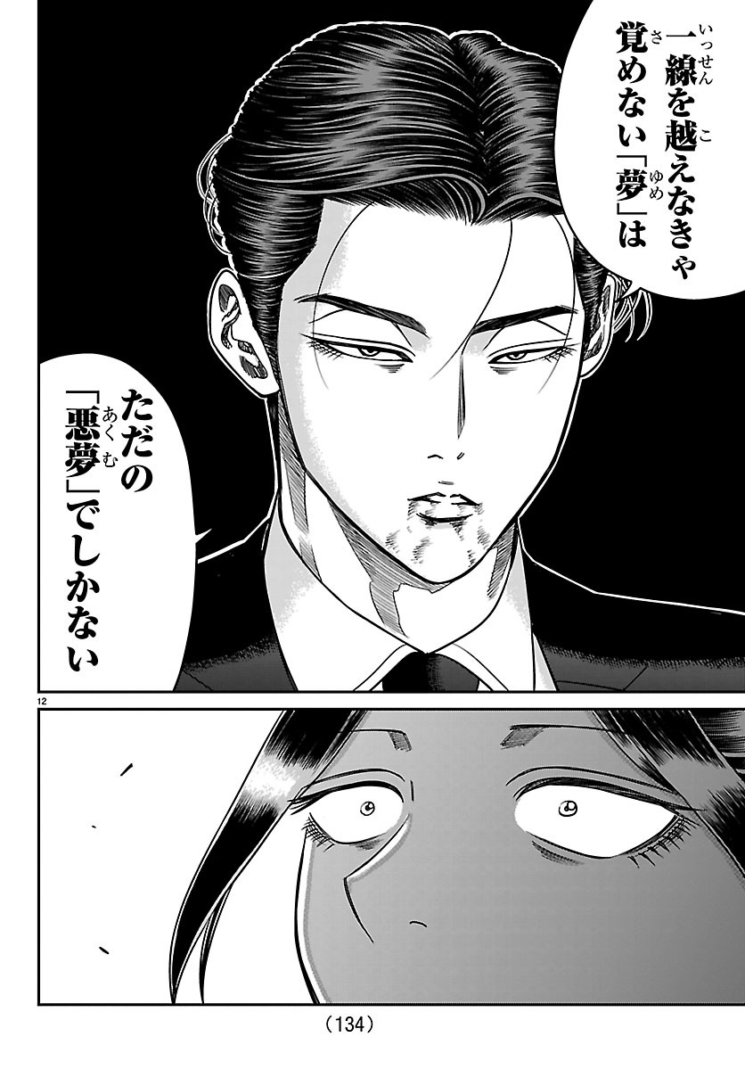 Enma no Kyoushitsu Chapter 63 12ページ