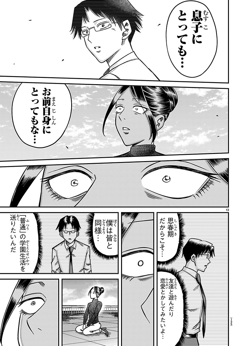 Enma no Kyoushitsu Chapter 63 13ページ