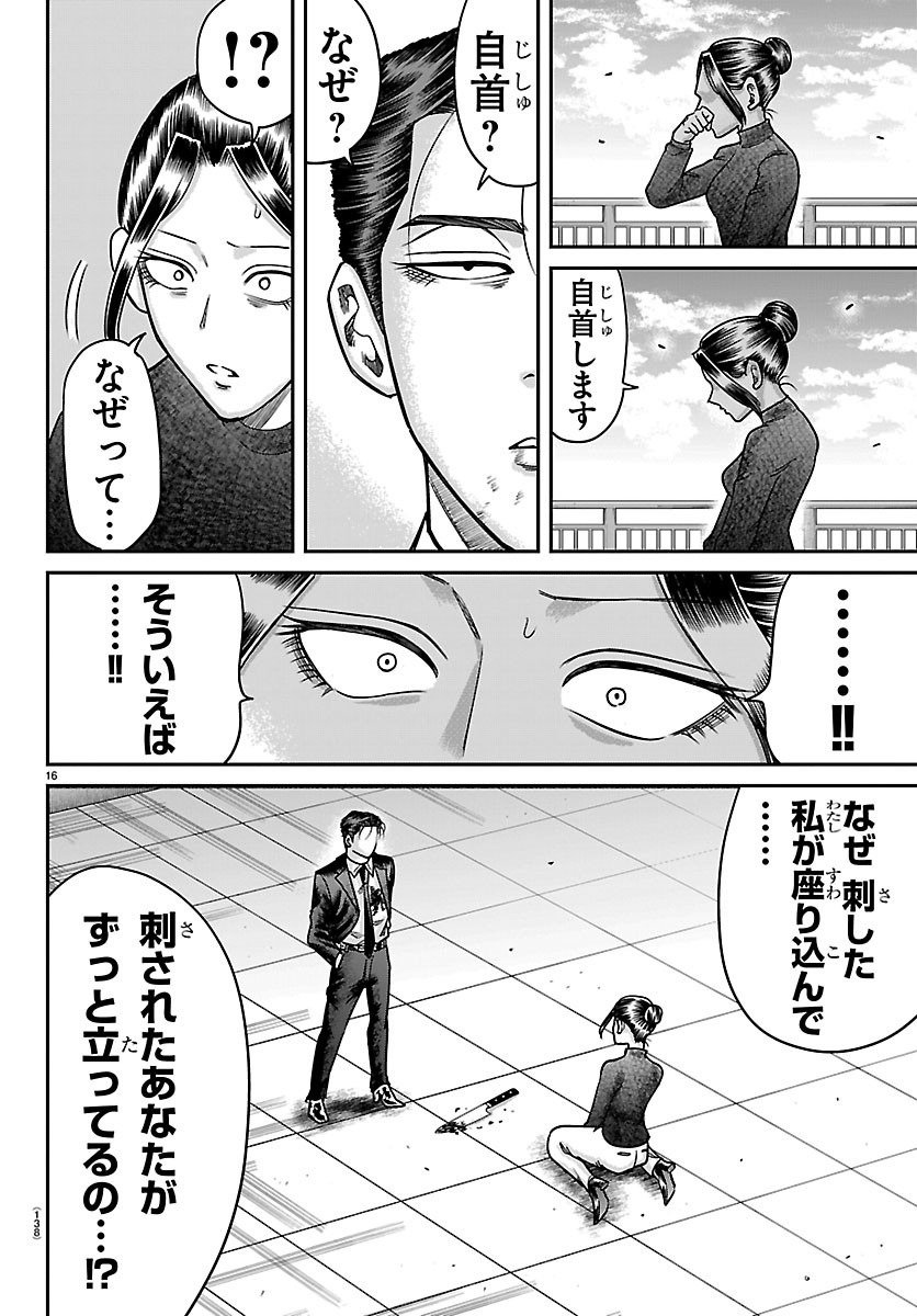 Enma no Kyoushitsu Chapter 63 16ページ