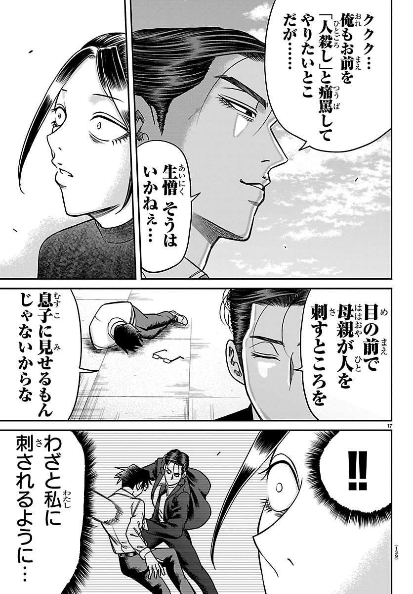 Enma no Kyoushitsu Chapter 63 17ページ
