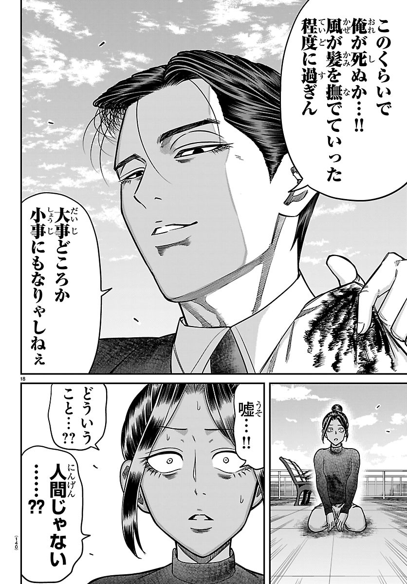Enma no Kyoushitsu Chapter 63 18ページ