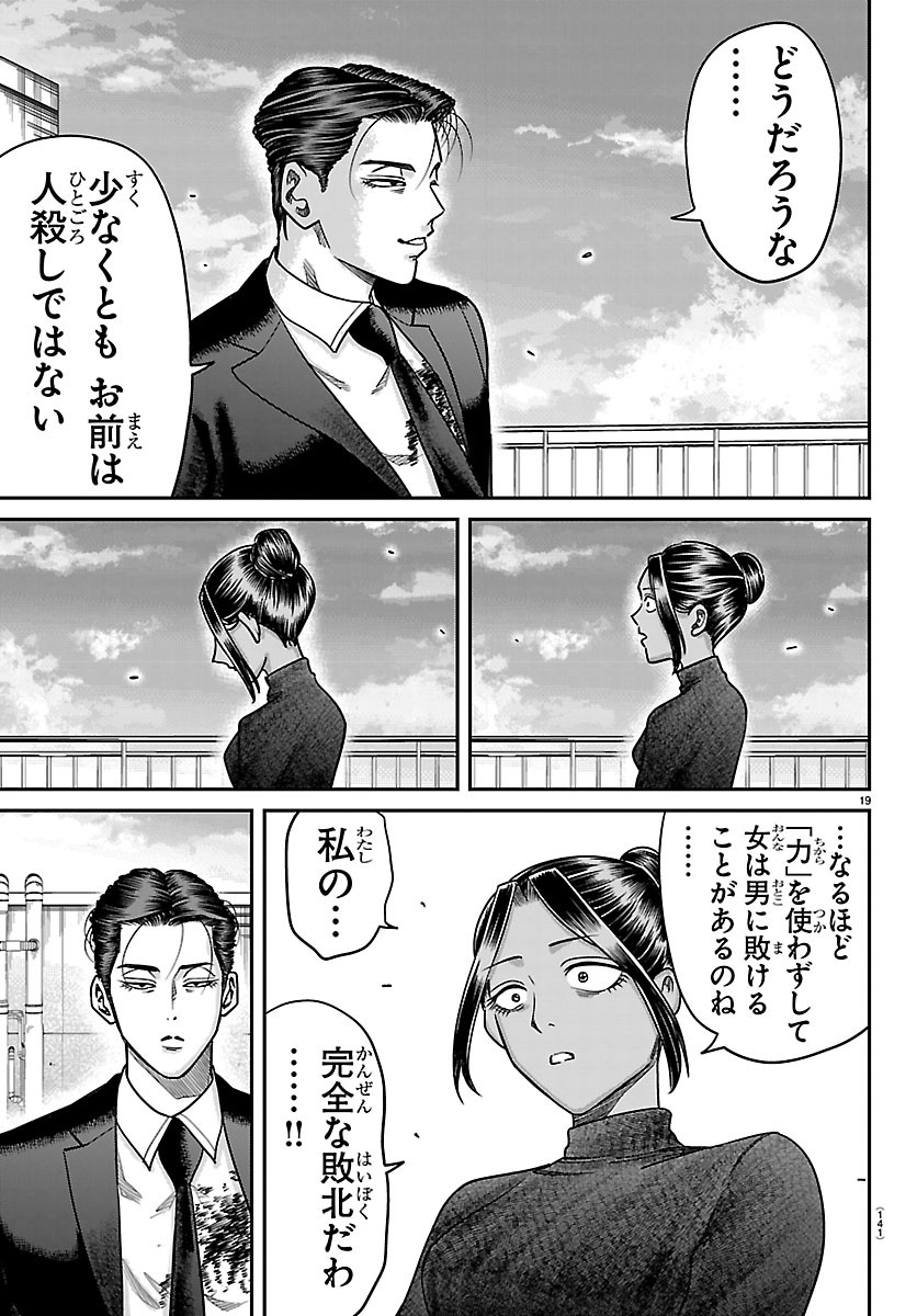 Enma no Kyoushitsu Chapter 63 19ページ
