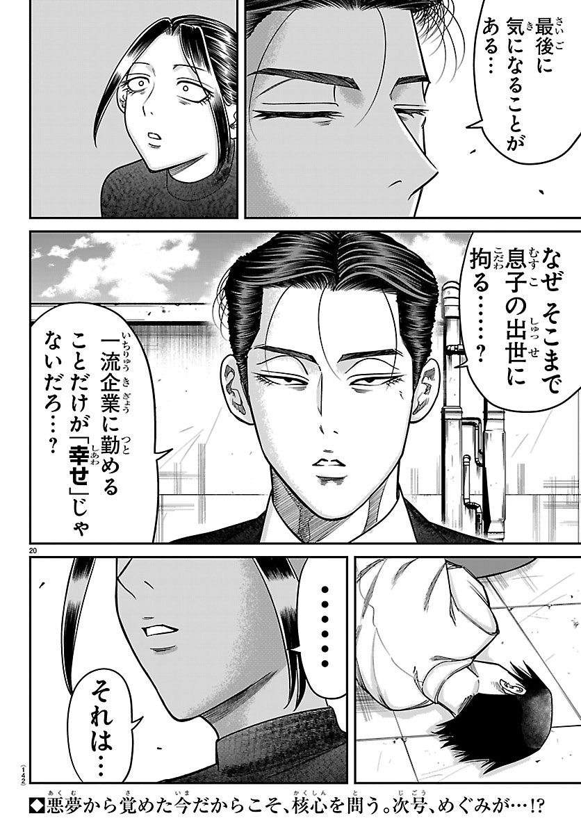 Enma no Kyoushitsu Chapter 63 20ページ