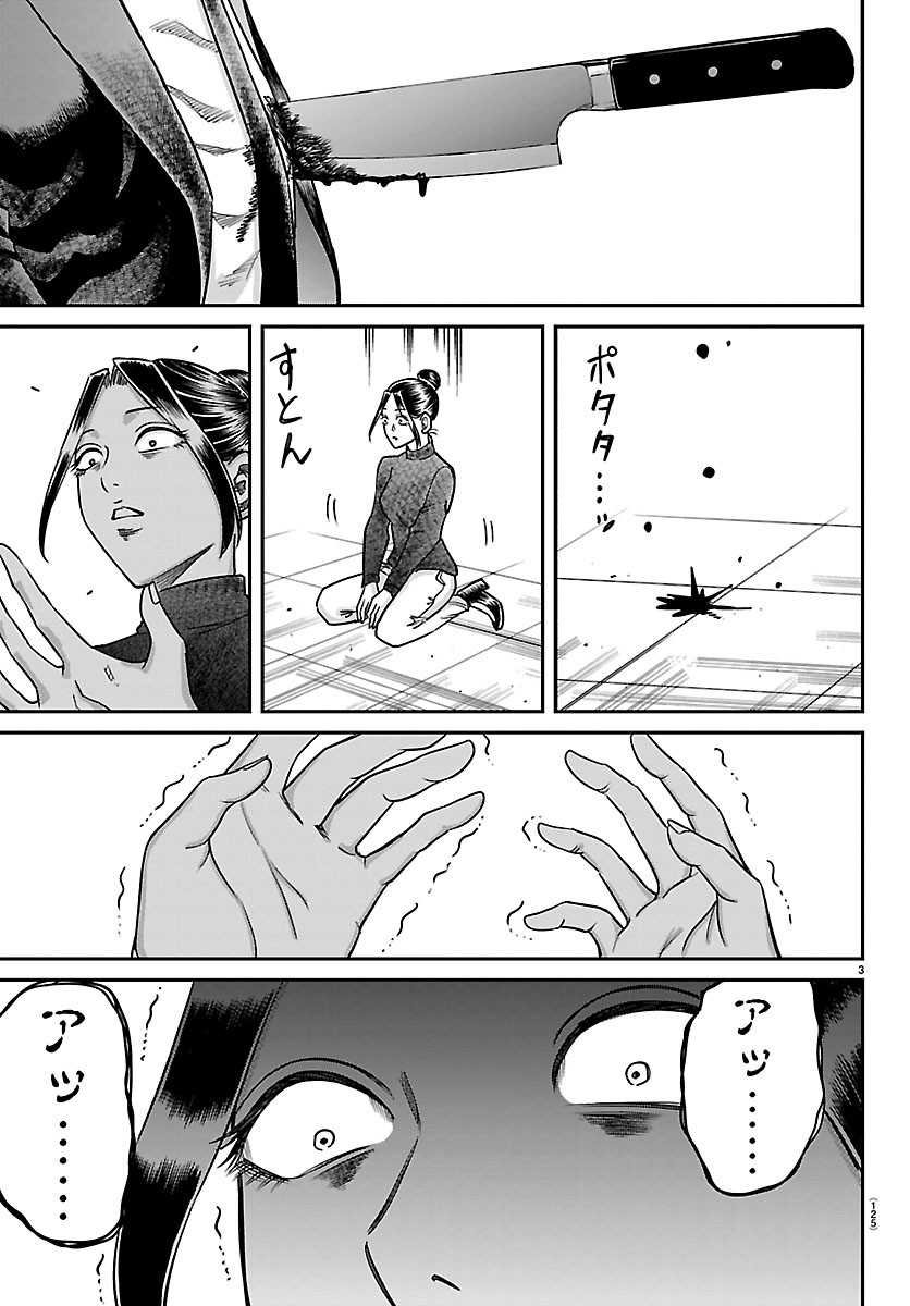 Enma no Kyoushitsu Chapter 63 3ページ