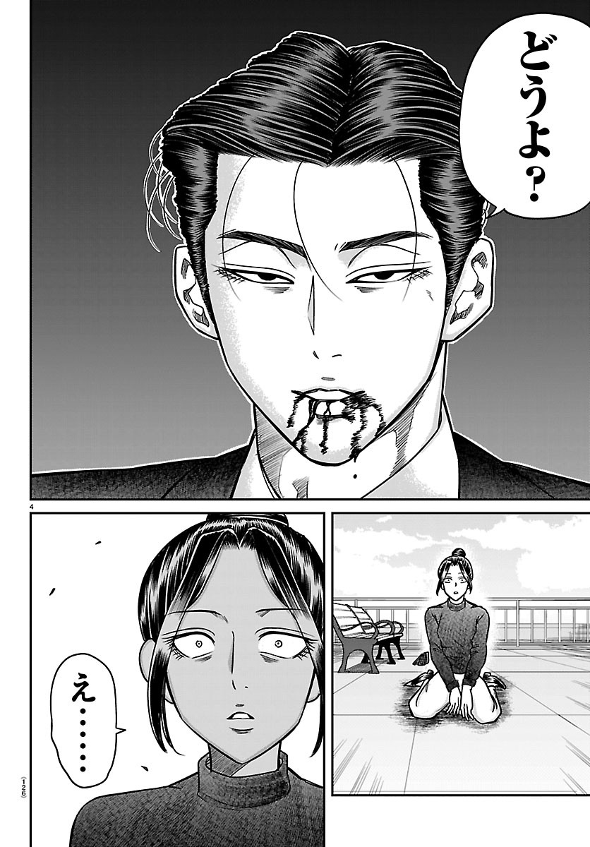 Enma no Kyoushitsu Chapter 63 4ページ