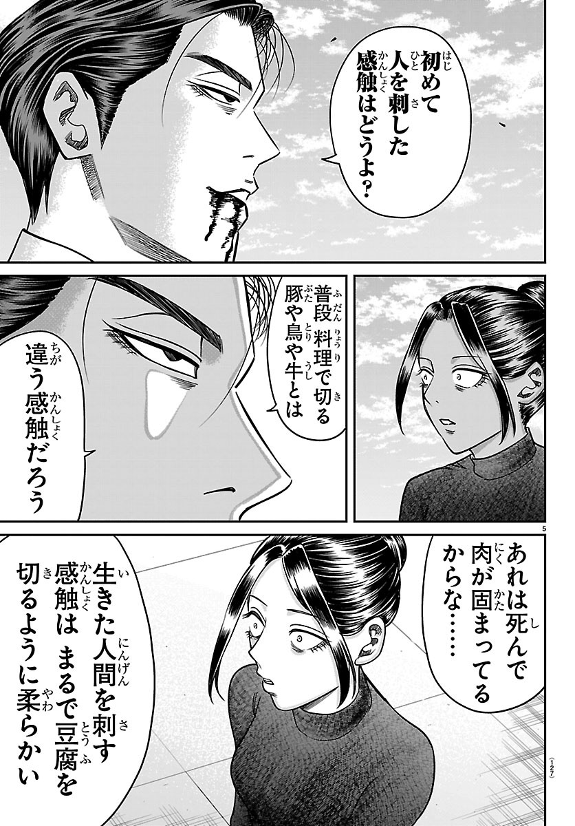 Enma no Kyoushitsu Chapter 63 5ページ