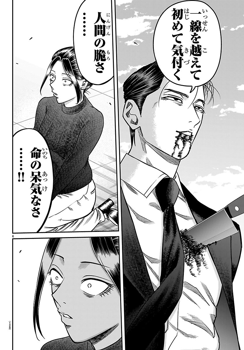 Enma no Kyoushitsu Chapter 63 6ページ