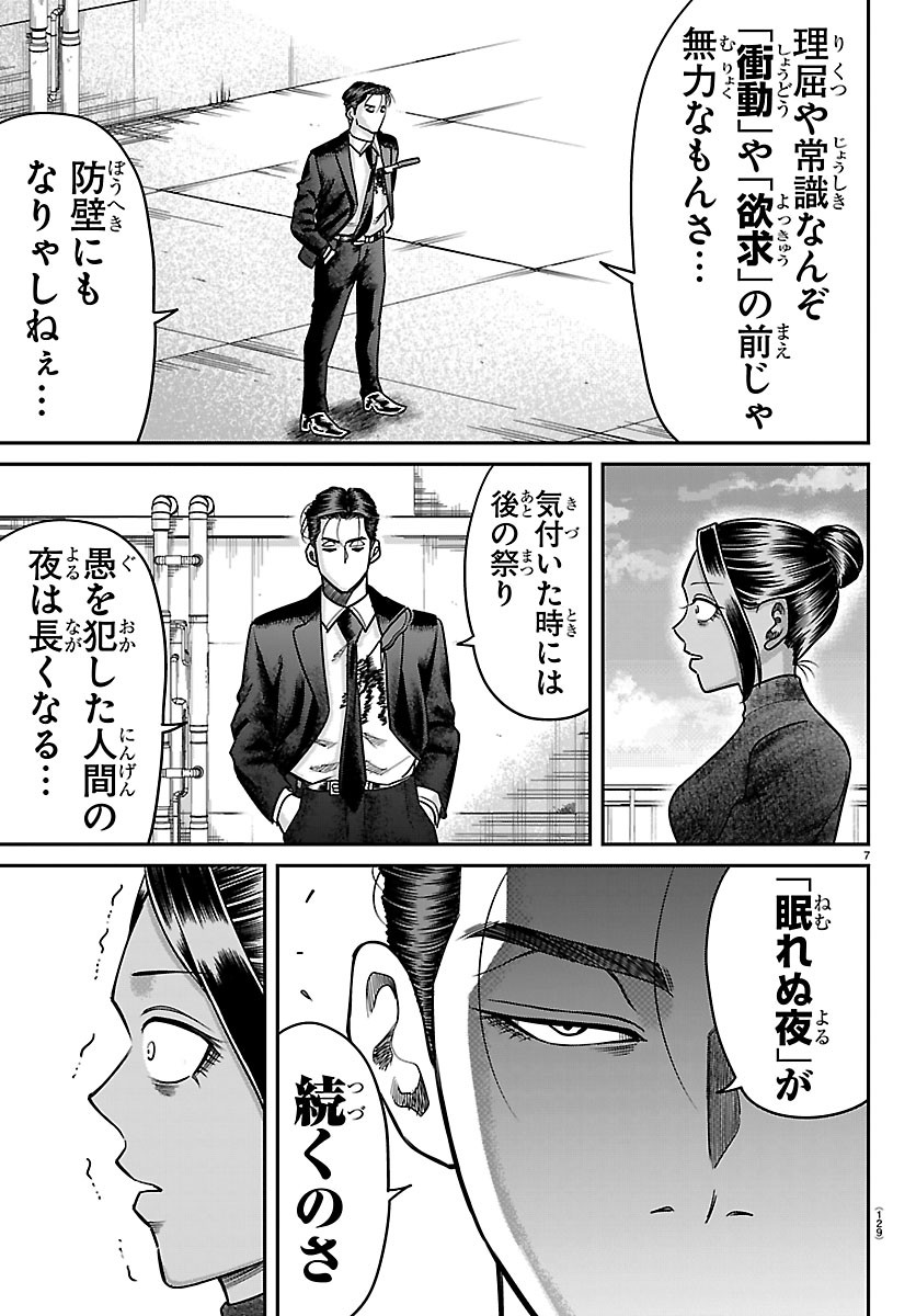 Enma no Kyoushitsu Chapter 63 7ページ