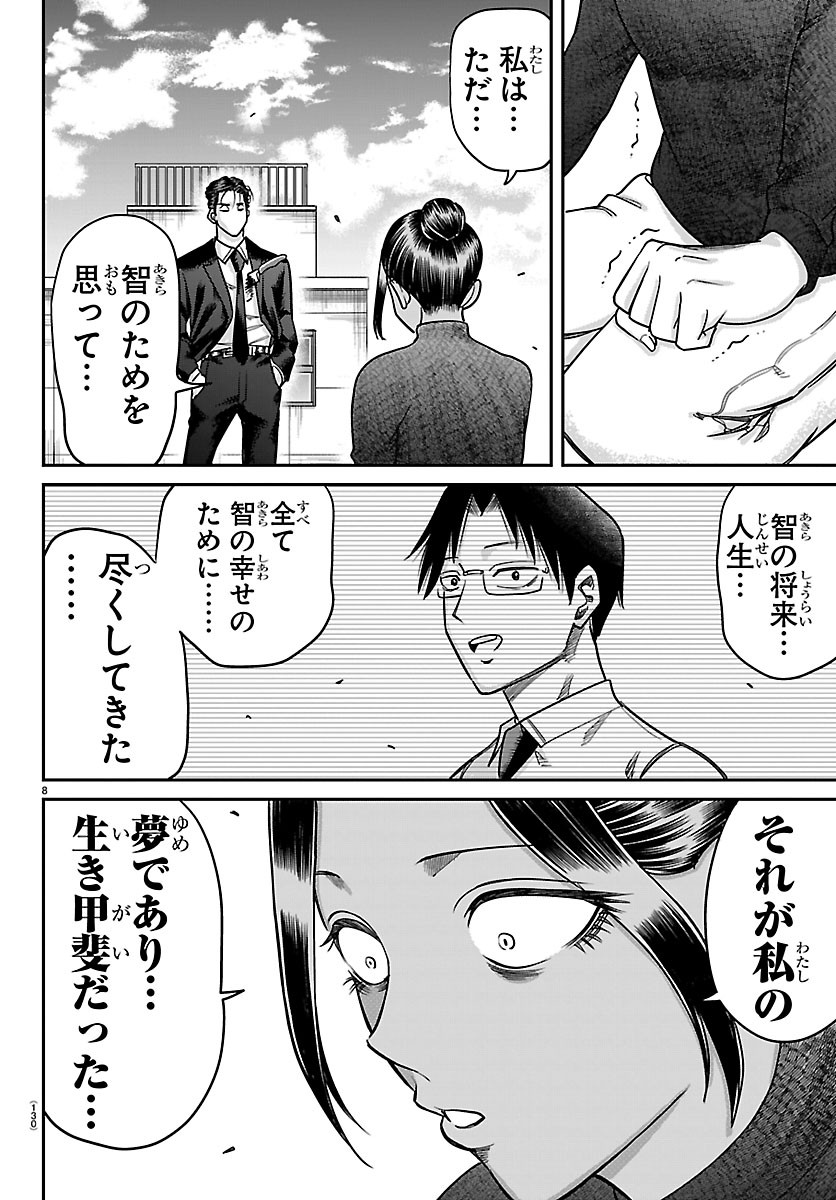 Enma no Kyoushitsu Chapter 63 8ページ