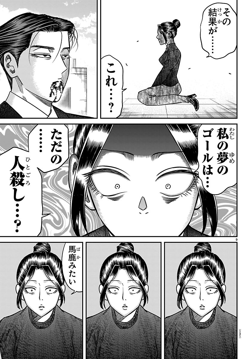 Enma no Kyoushitsu Chapter 63 9ページ