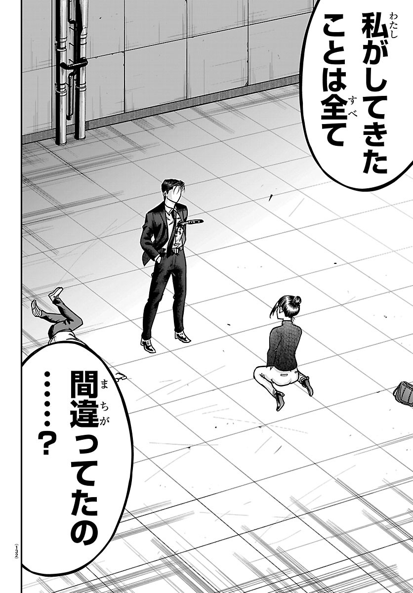 Enma no Kyoushitsu Chapter 63 10ページ