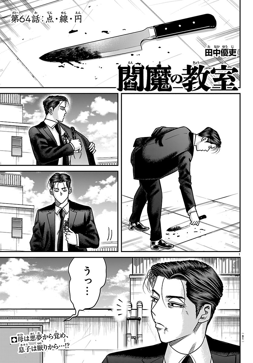 Enma no Kyoushitsu Chapter 64 1ページ