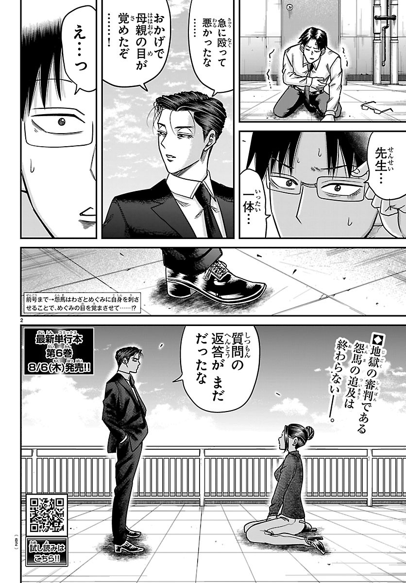 Enma no Kyoushitsu Chapter 64 2ページ