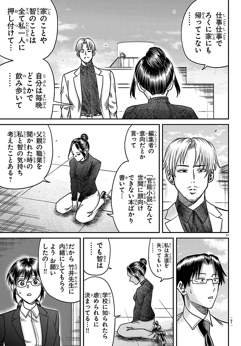 Enma no Kyoushitsu Chapter 64 11ページ