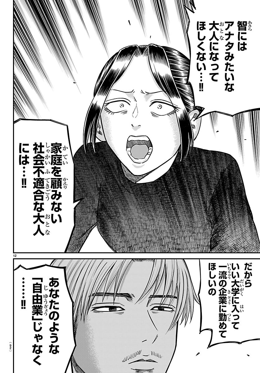 Enma no Kyoushitsu Chapter 64 12ページ
