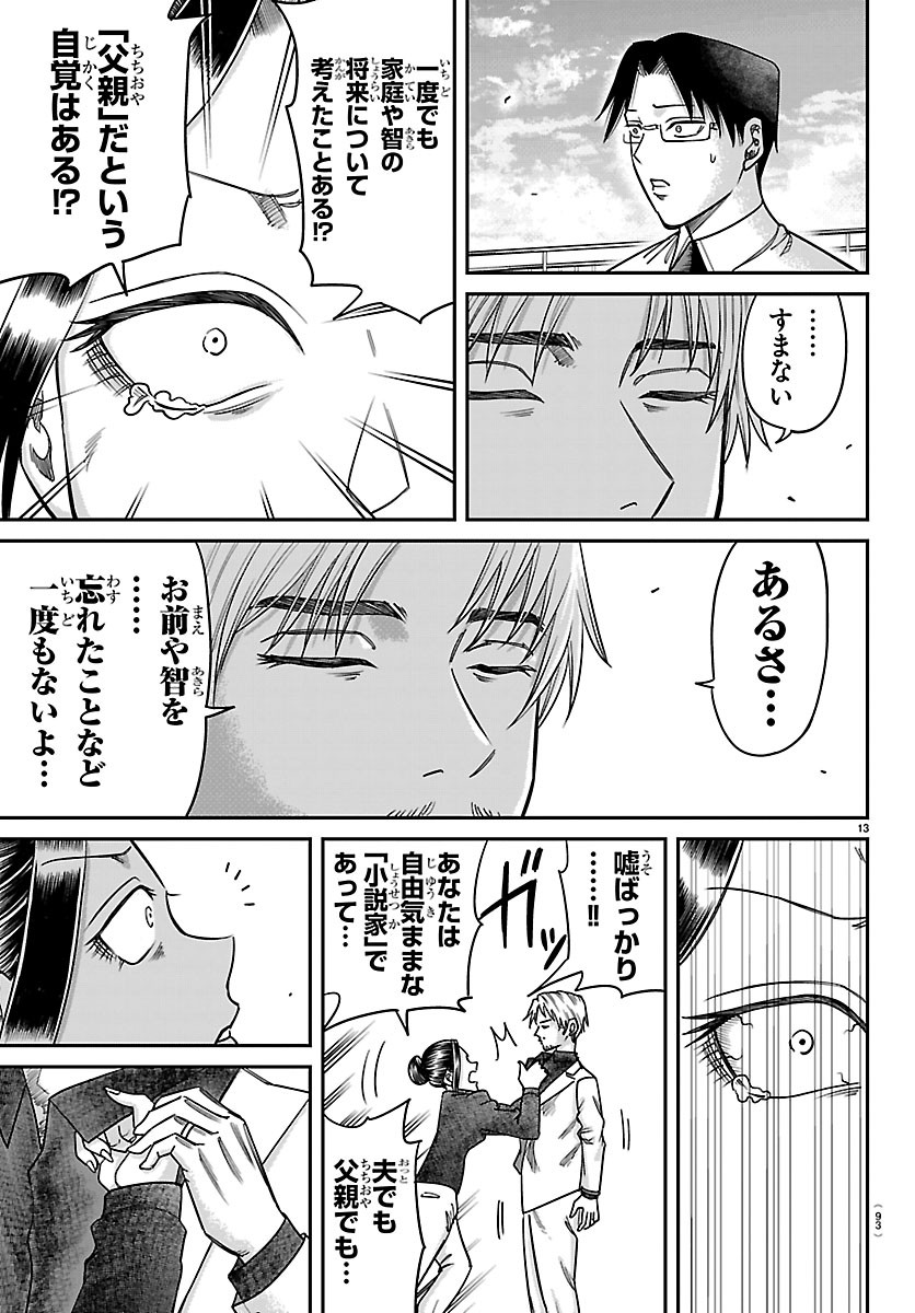 Enma no Kyoushitsu Chapter 64 13ページ