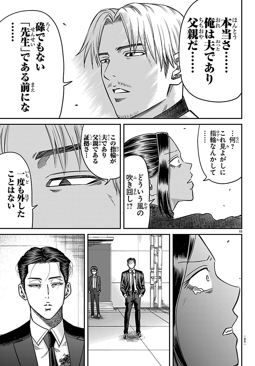 Enma no Kyoushitsu Chapter 64 15ページ