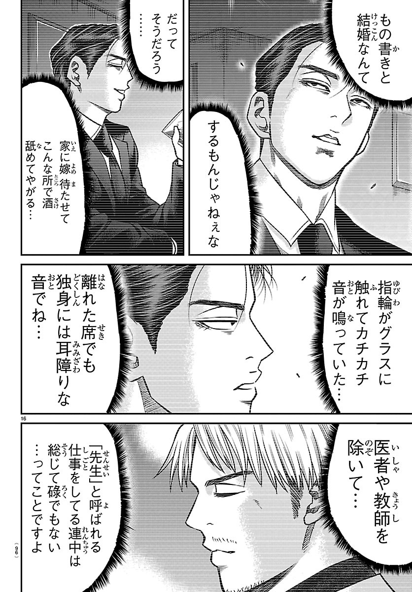 Enma no Kyoushitsu Chapter 64 16ページ